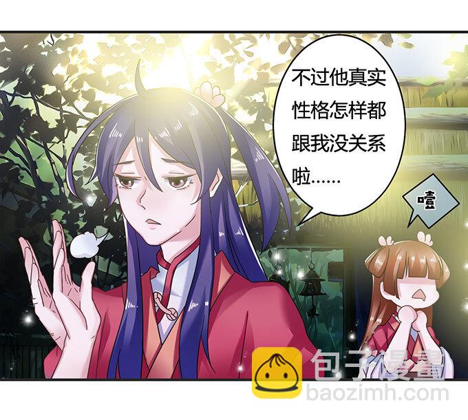 《女装大佬养成记》14 意外 第40页