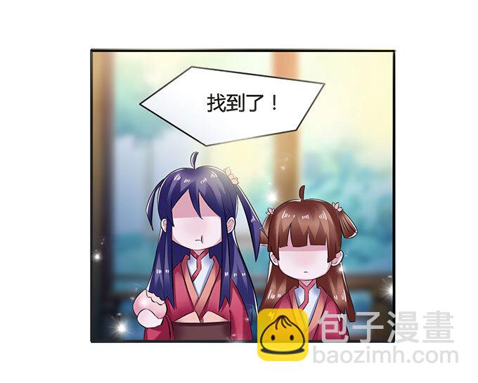 《女装大佬养成记》14 意外 第41页