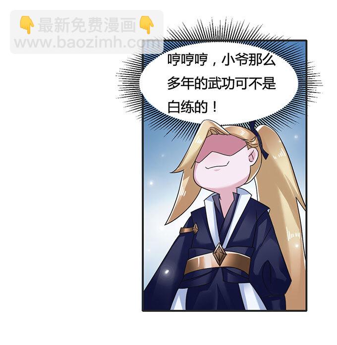 《女装大佬养成记》14 意外 第5页