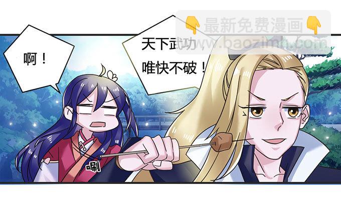 《女装大佬养成记》14 意外 第6页