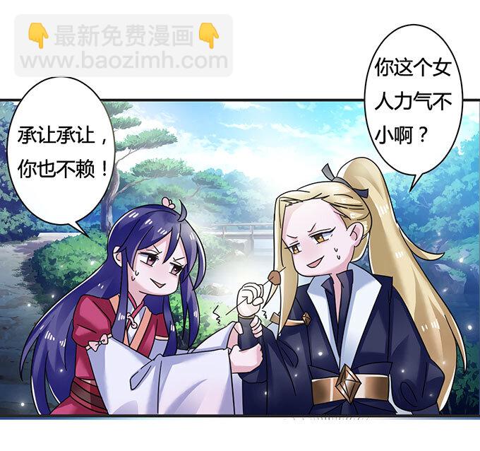 《女装大佬养成记》14 意外 第8页