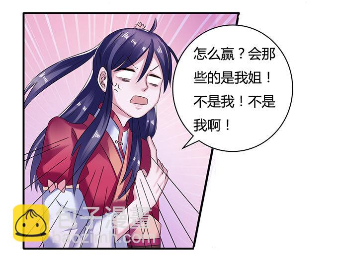 《女装大佬养成记》16 重逢 第10页