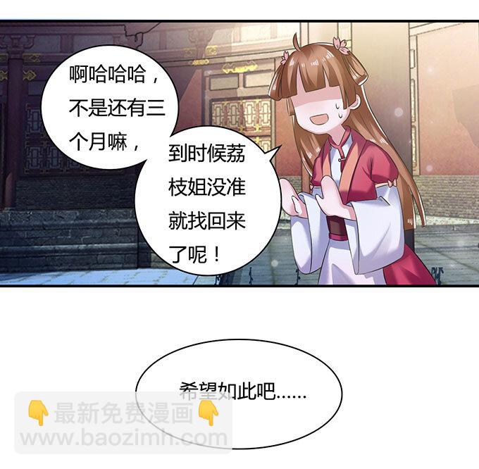 《女装大佬养成记》16 重逢 第13页