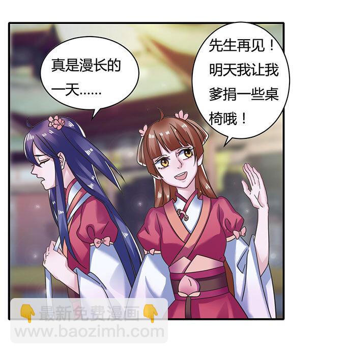 《女装大佬养成记》16 重逢 第15页