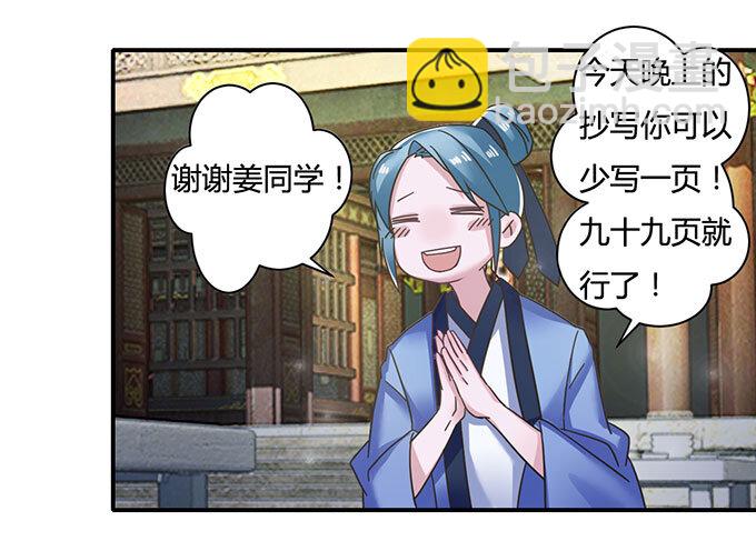 《女装大佬养成记》16 重逢 第16页