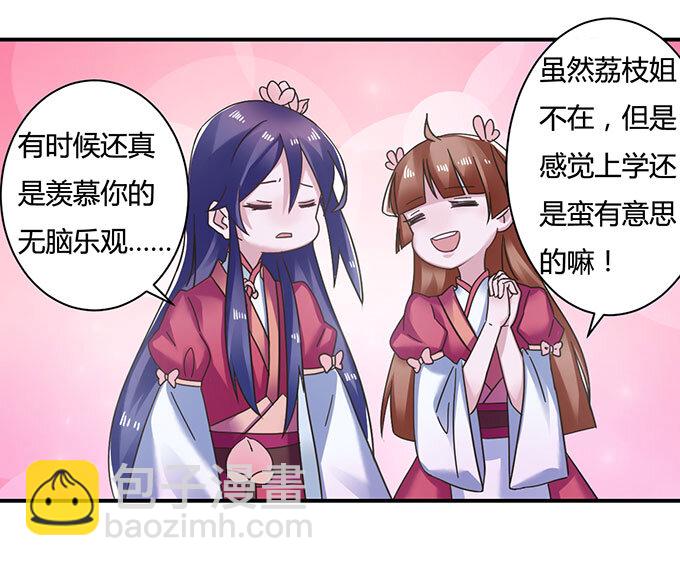 《女装大佬养成记》16 重逢 第17页