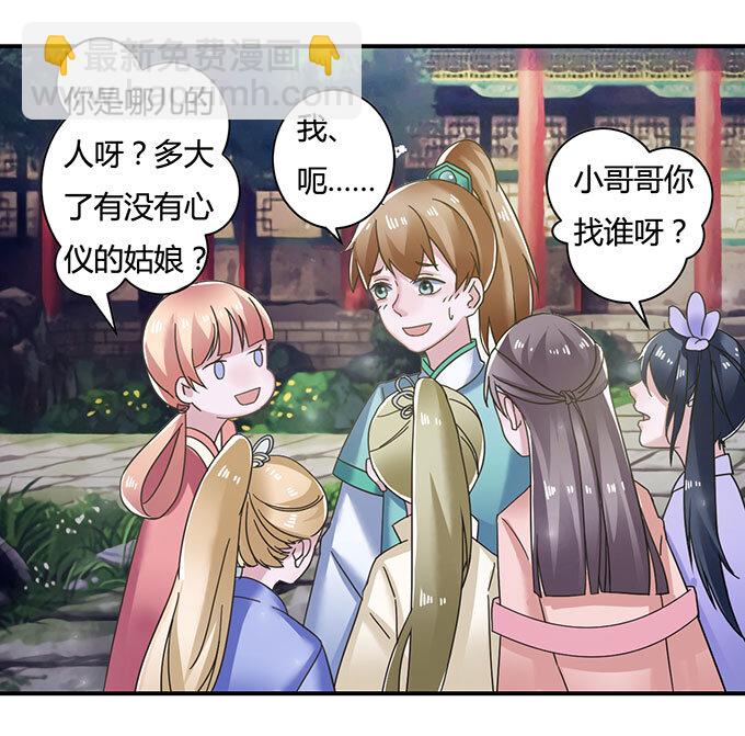 《女装大佬养成记》16 重逢 第19页