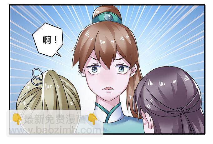 《女装大佬养成记》16 重逢 第20页