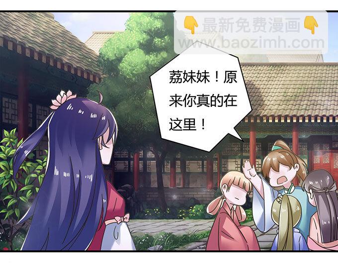 《女装大佬养成记》16 重逢 第21页
