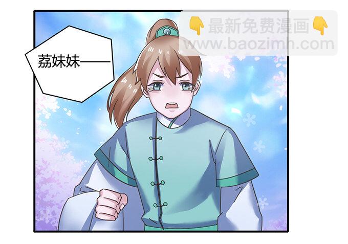 《女装大佬养成记》16 重逢 第23页