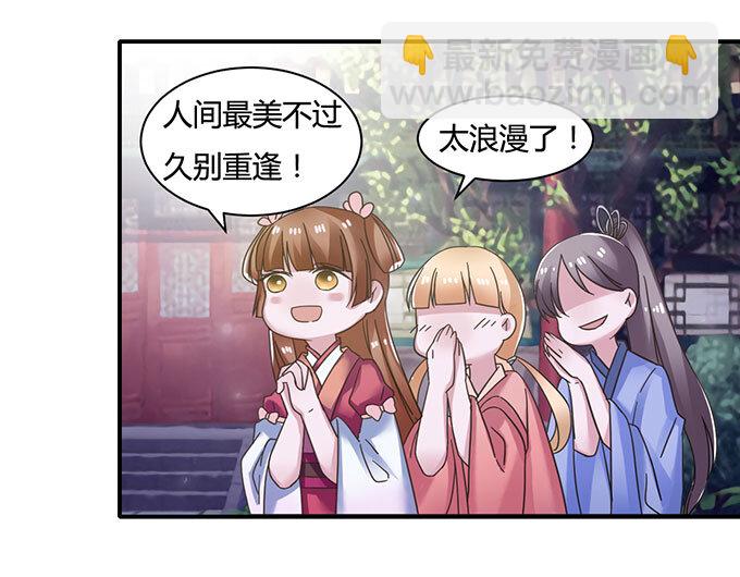 《女装大佬养成记》16 重逢 第25页