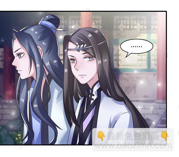 《女装大佬养成记》16 重逢 第26页