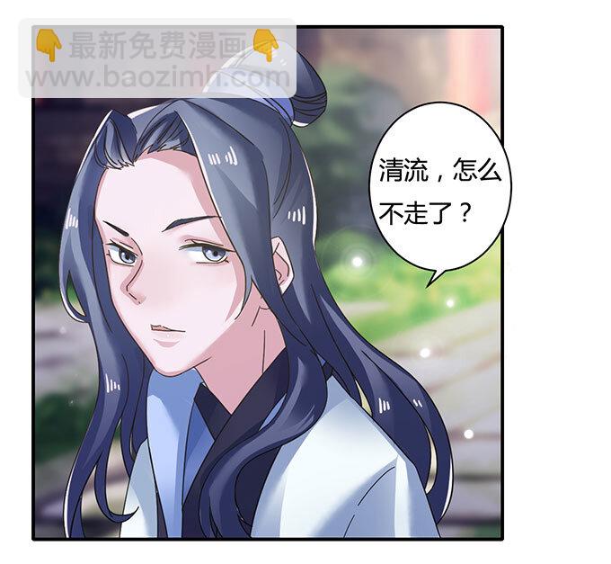 《女装大佬养成记》16 重逢 第27页