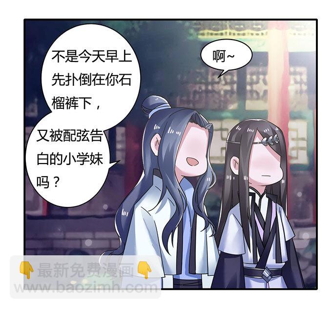 《女装大佬养成记》16 重逢 第28页