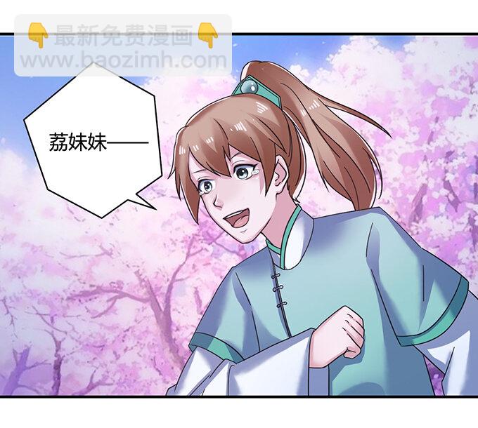 《女装大佬养成记》16 重逢 第29页