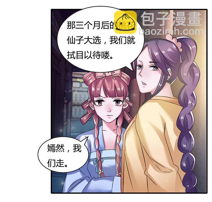 《女装大佬养成记》16 重逢 第2页