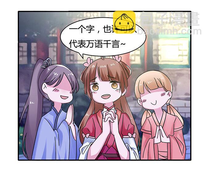《女装大佬养成记》16 重逢 第31页