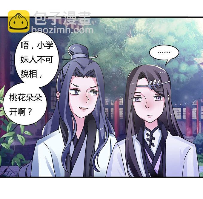 《女装大佬养成记》16 重逢 第32页