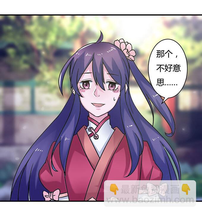 《女装大佬养成记》16 重逢 第34页