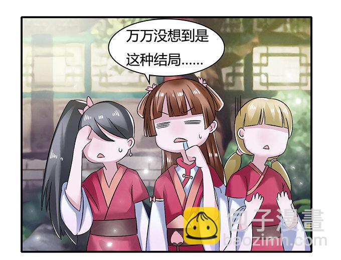 《女装大佬养成记》16 重逢 第37页