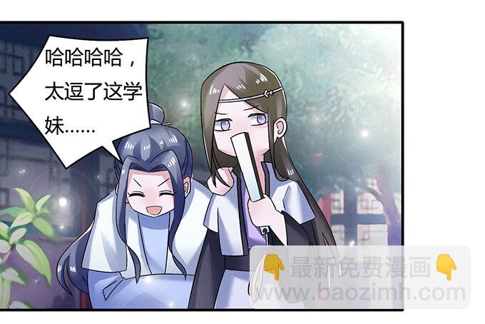 《女装大佬养成记》16 重逢 第38页