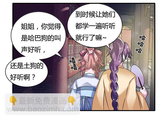 《女装大佬养成记》16 重逢 第3页