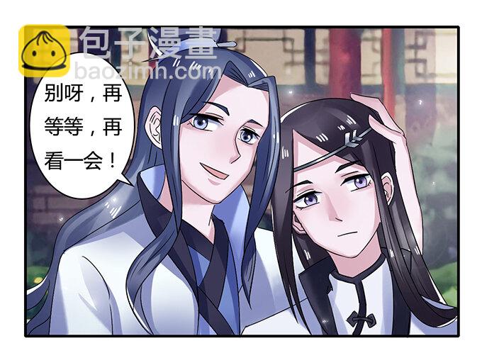 《女装大佬养成记》16 重逢 第41页