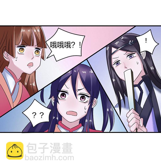 《女装大佬养成记》16 重逢 第43页