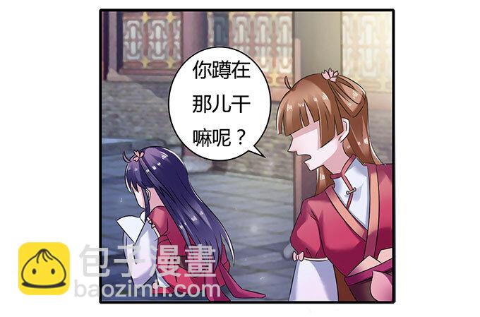 《女装大佬养成记》16 重逢 第6页