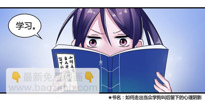 《女装大佬养成记》16 重逢 第7页