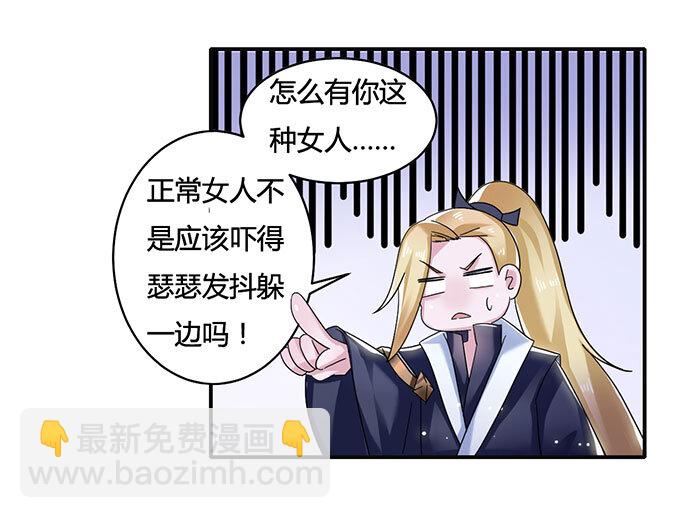 《女装大佬养成记》13 拿手好戏 第11页