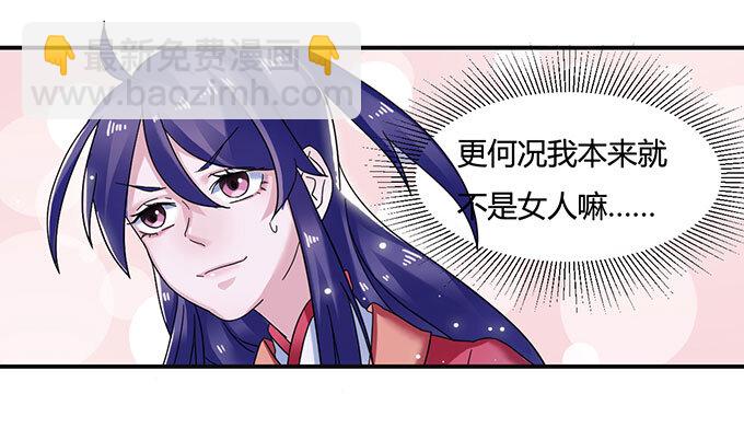 《女装大佬养成记》13 拿手好戏 第13页