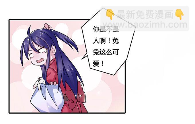《女装大佬养成记》13 拿手好戏 第24页