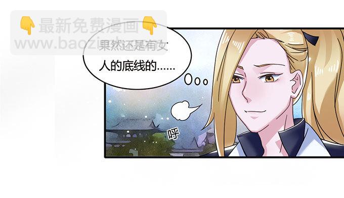 《女装大佬养成记》13 拿手好戏 第25页