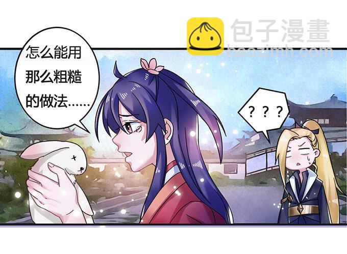 《女装大佬养成记》13 拿手好戏 第26页