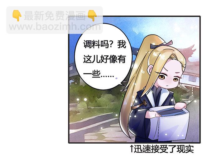 《女装大佬养成记》13 拿手好戏 第29页