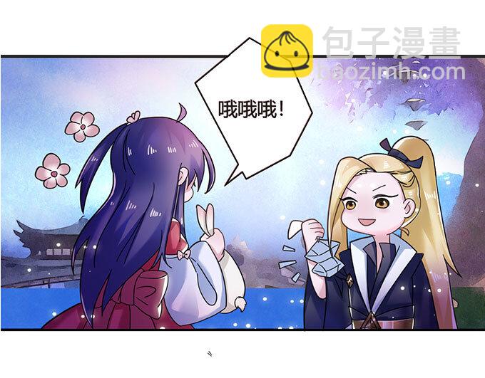 《女装大佬养成记》13 拿手好戏 第30页