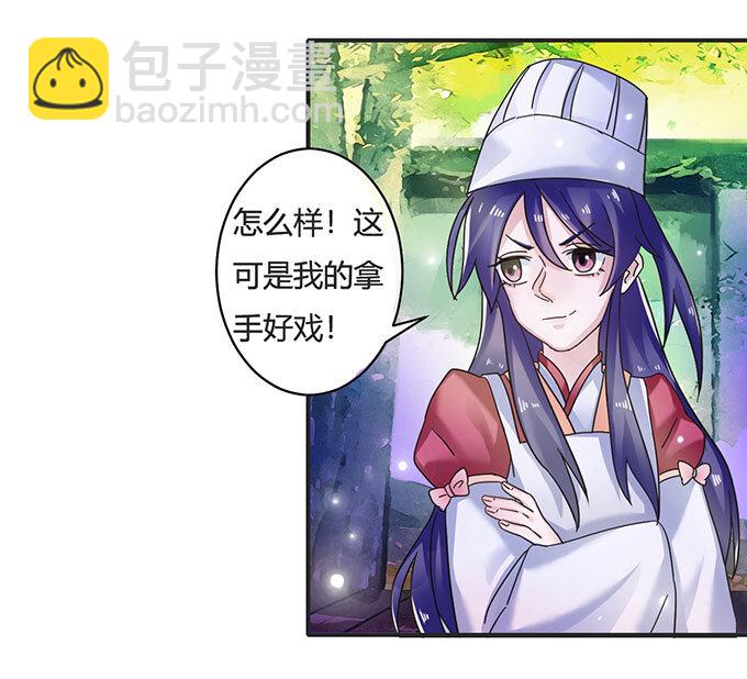 《女装大佬养成记》13 拿手好戏 第37页