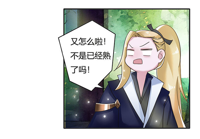 《女装大佬养成记》13 拿手好戏 第39页