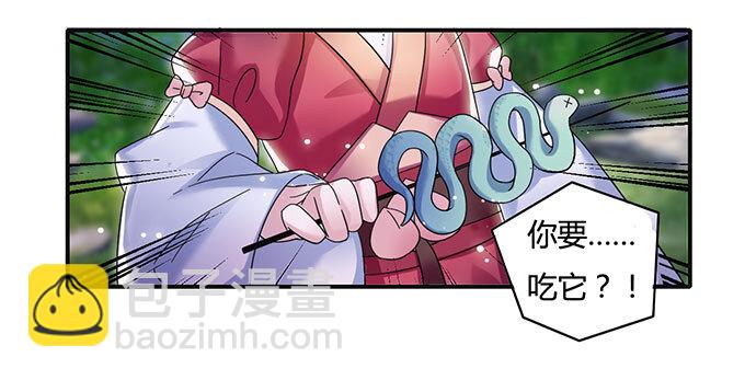 《女装大佬养成记》13 拿手好戏 第9页