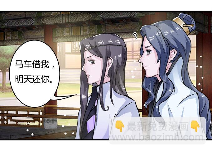 《女装大佬养成记》19 卓清流 第16页