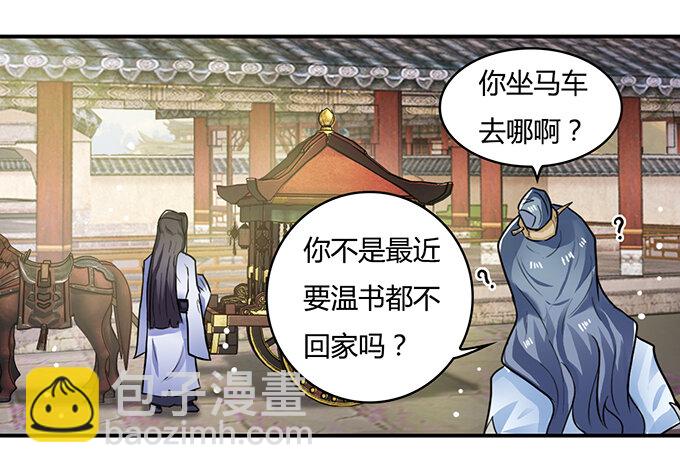 《女装大佬养成记》19 卓清流 第17页