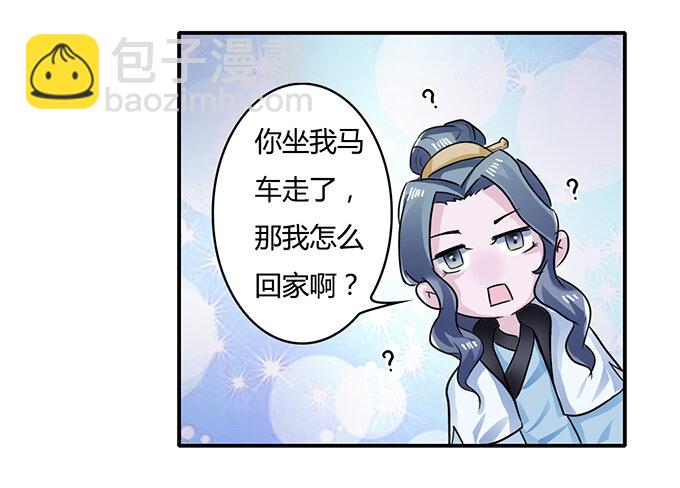 《女装大佬养成记》19 卓清流 第18页