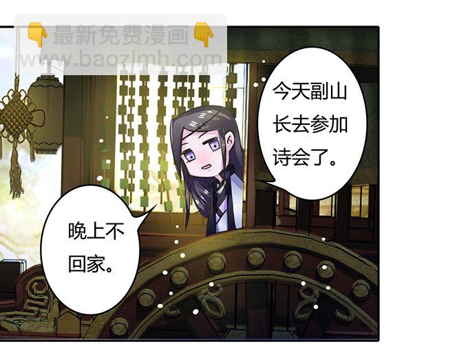 《女装大佬养成记》19 卓清流 第19页