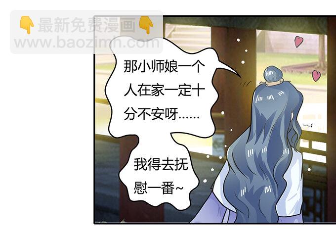 《女装大佬养成记》19 卓清流 第22页