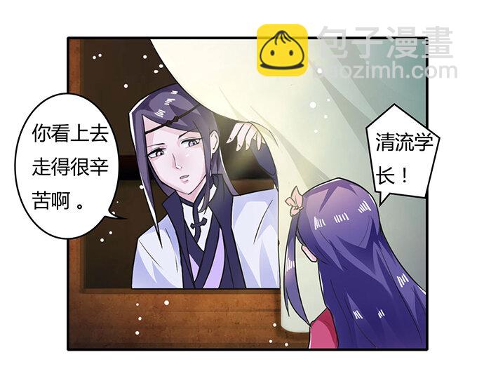 《女装大佬养成记》19 卓清流 第28页