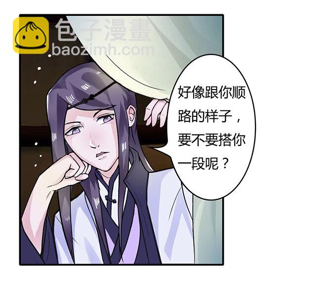 《女装大佬养成记》19 卓清流 第29页