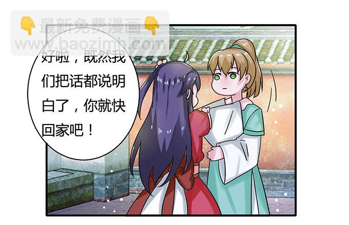 《女装大佬养成记》19 卓清流 第2页