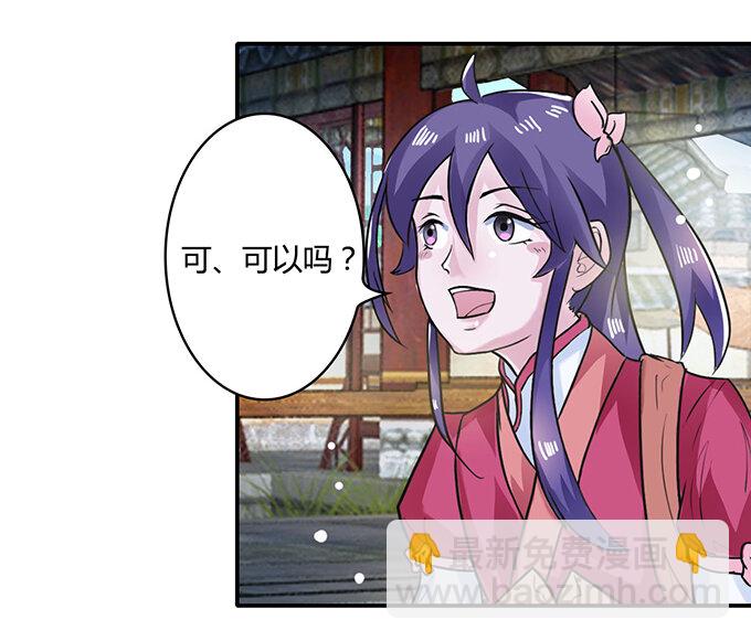 《女装大佬养成记》19 卓清流 第30页