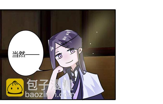 《女装大佬养成记》19 卓清流 第31页